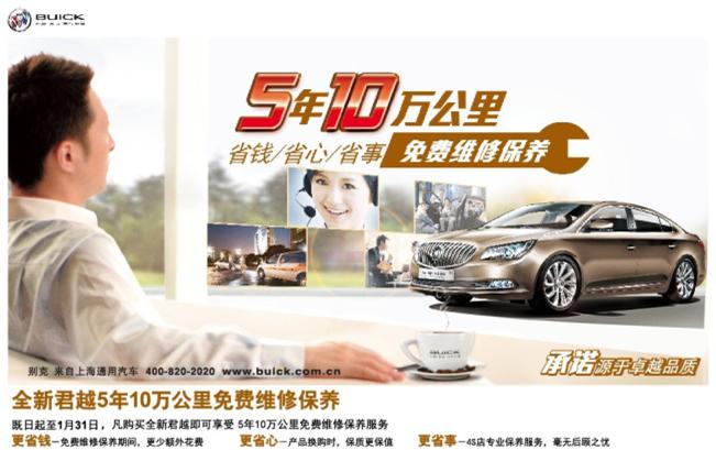 &ldquo;養&rdquo;無憂則越，全新君越同級首推5年10萬公里免費維修保養服務